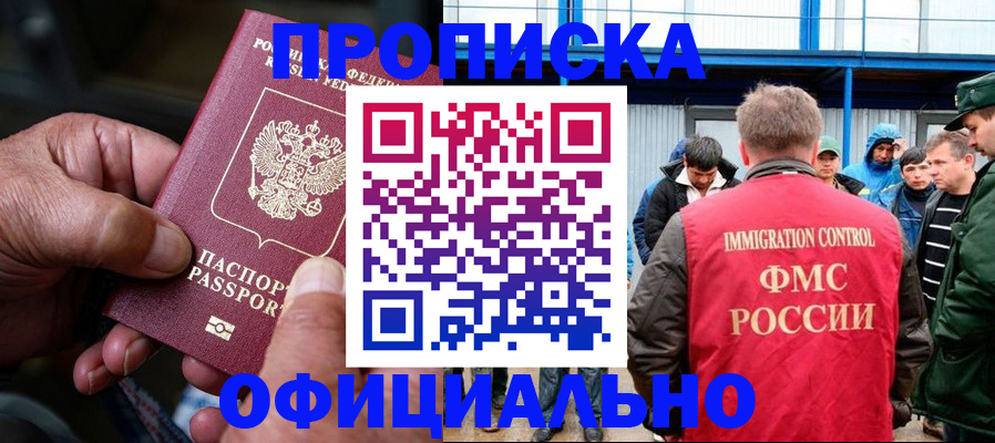 прописка в Сосновоборске