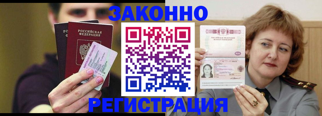 временная регистрация купить в Сосновоборске